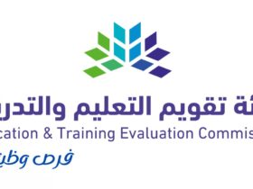 هيئة تقويم التعليم والتدريب
