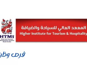 المعهد العالي للسياحة والضيافة