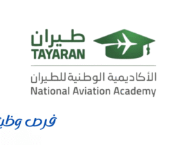 الأكاديمية الوطنية للطيران