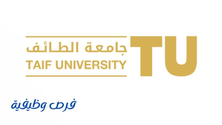 جامعة الطائف