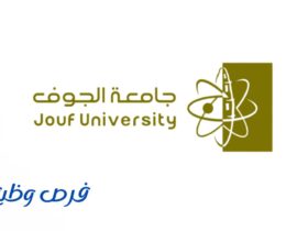 جامعة الجوف