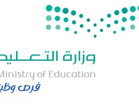 وزارة التعليم