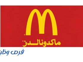 شركة ماكدونالدز