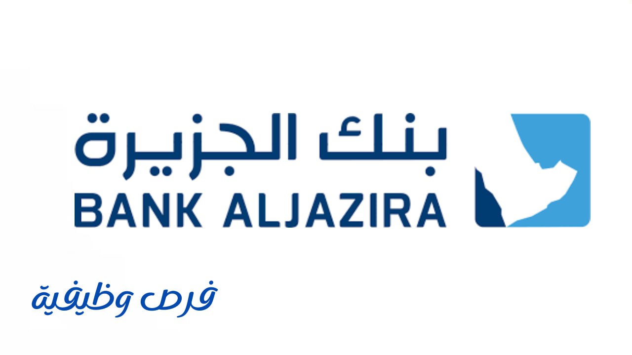 بنك الجزيرة