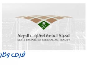 الهيئة العامة لعقارات الدولة