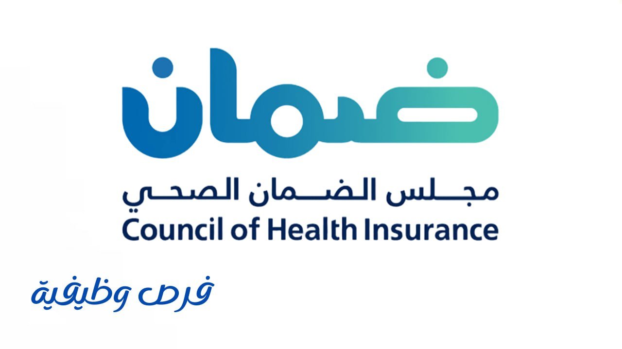مجلس الضمان الصحي