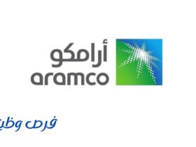 أرامكو السعودية