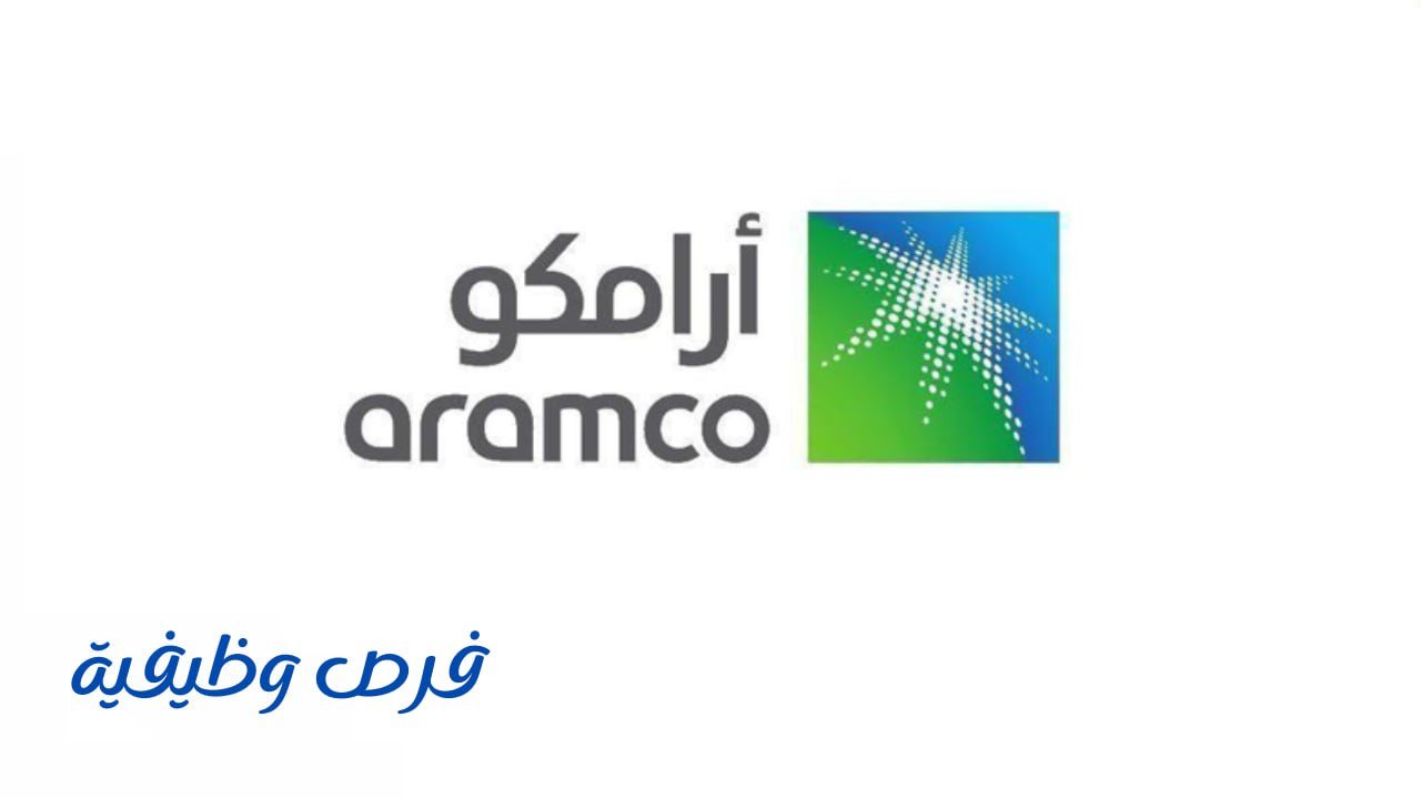 أرامكو السعودية