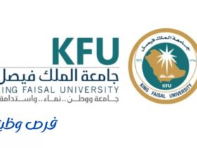 جامعة الملك فيصل