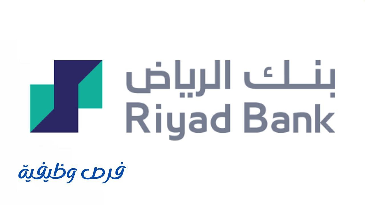 بنك الرياض