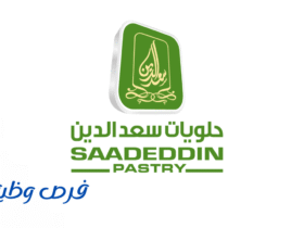 شركة حلويات سعدالدين