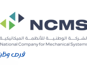 الشركة الوطنية للأنظمة الميكانيكية