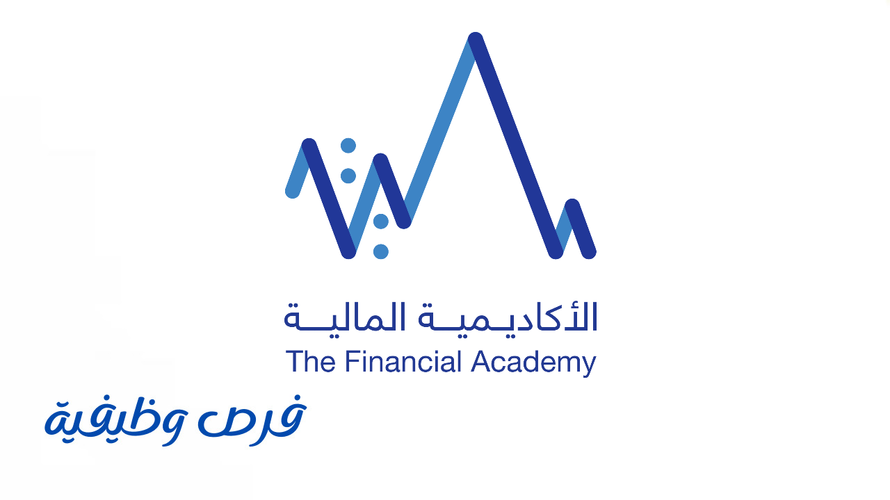 الأكاديمية المالية