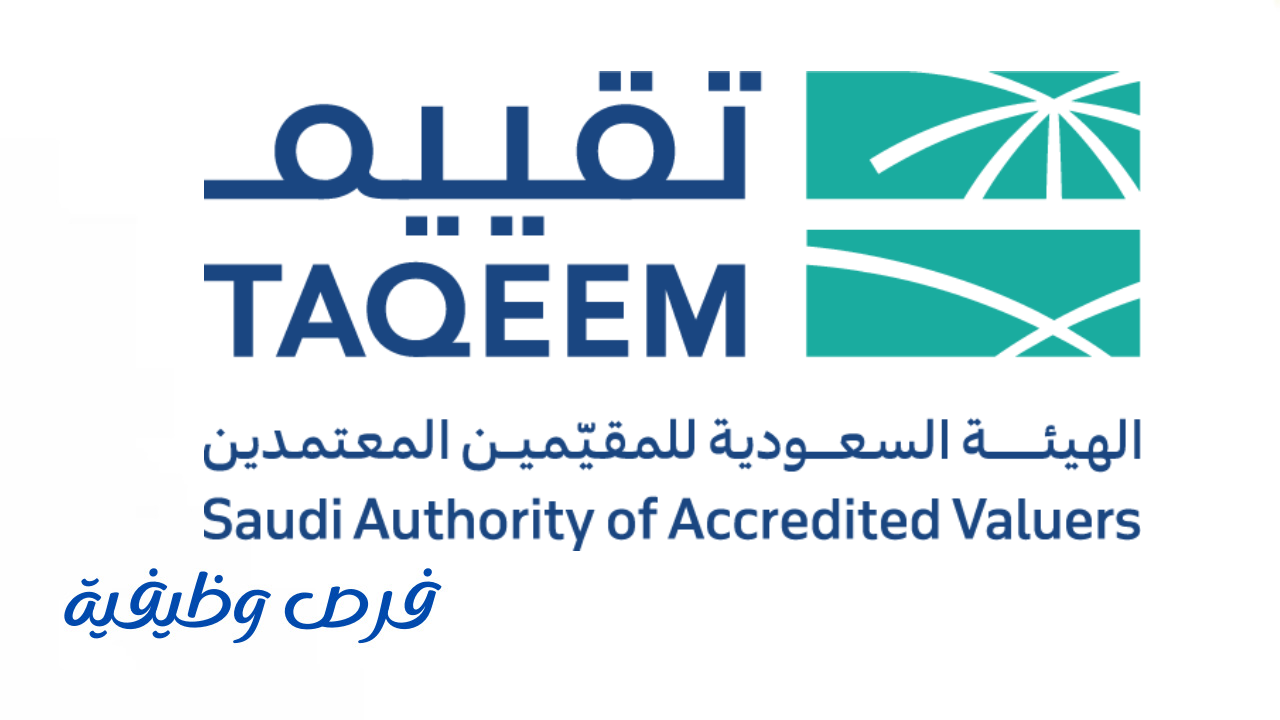 الهيئة السعودية للمقيمين المعتمدين