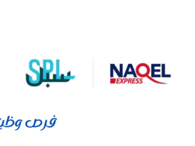 شركة ناقل إكسبرس