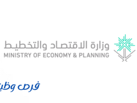 وزارة الاقتصاد والتخطيط