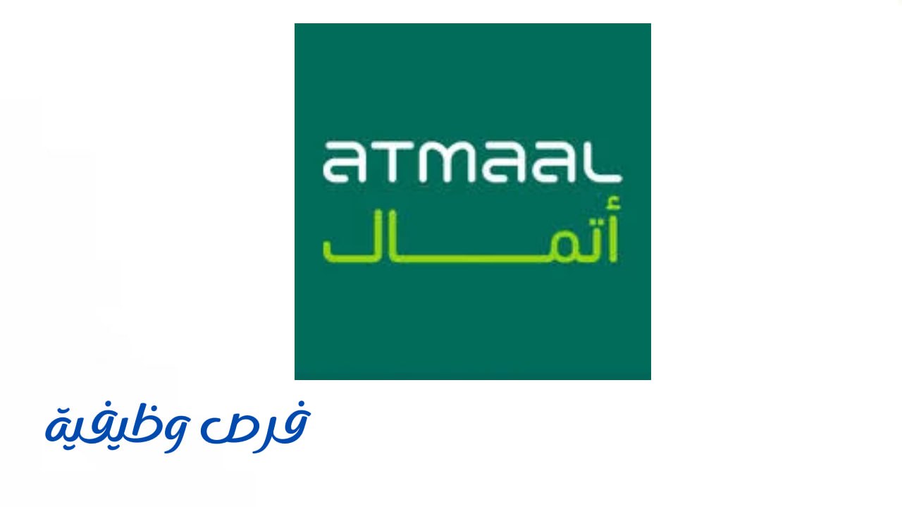 شركة أتمال
