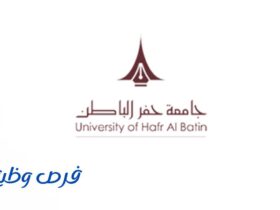 جامعة حفر الباطن