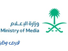 وزارة الإعلام