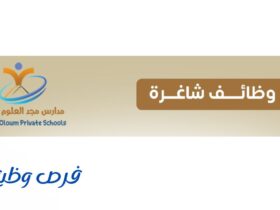 مدارس مجد العلوم الأهلية