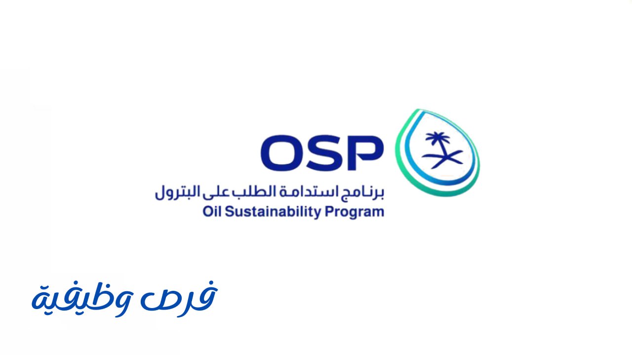 برنامج استدامة الطلب على البترول