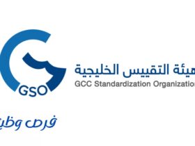 هيئة التقييس الخليجية