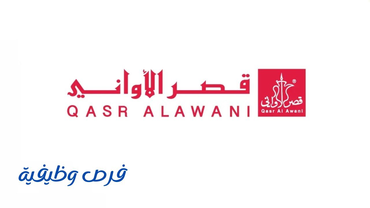 شركة قصر الأواني