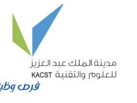 مدينة الملك عبدالعزيز للعلوم والتقنية