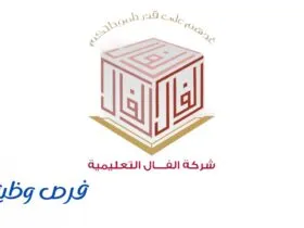 شركة الفال التعليمية