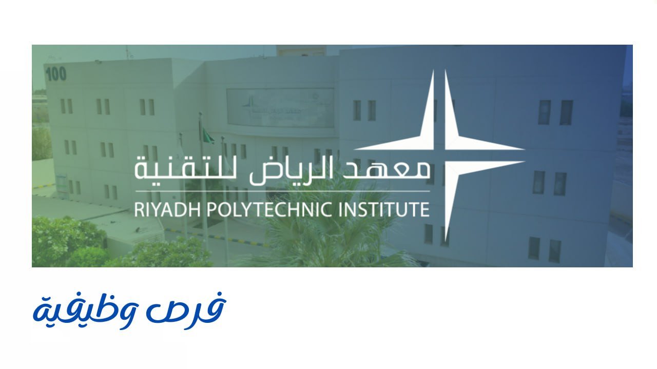 معهد الرياض للتقنية