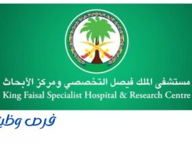 مستشفى الملك فيصل التخصصي