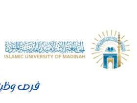 الجامعة الإسلامية