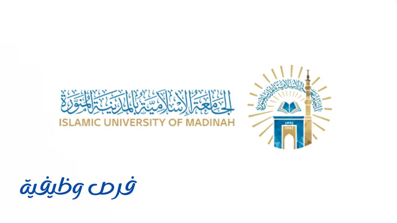الجامعة الإسلامية