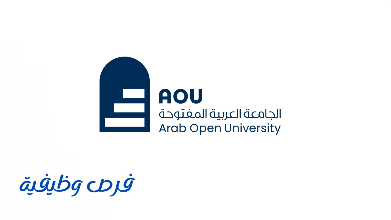 الجامعة العربية المفتوحة
