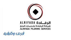 شركة رفاد لخدمات الحجاج