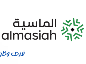 شركة الماسية