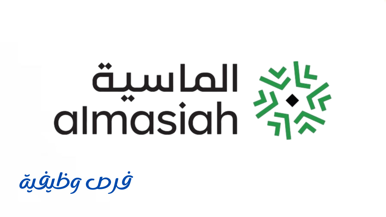 شركة الماسية