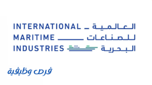 الشركة العالمية للصناعات البحرية