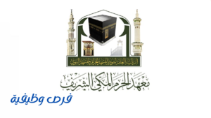 معهد المسجد النبوي