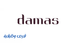مجوهرات داماس