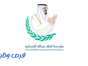 مؤسسة الملك عبدالله الإنسانية