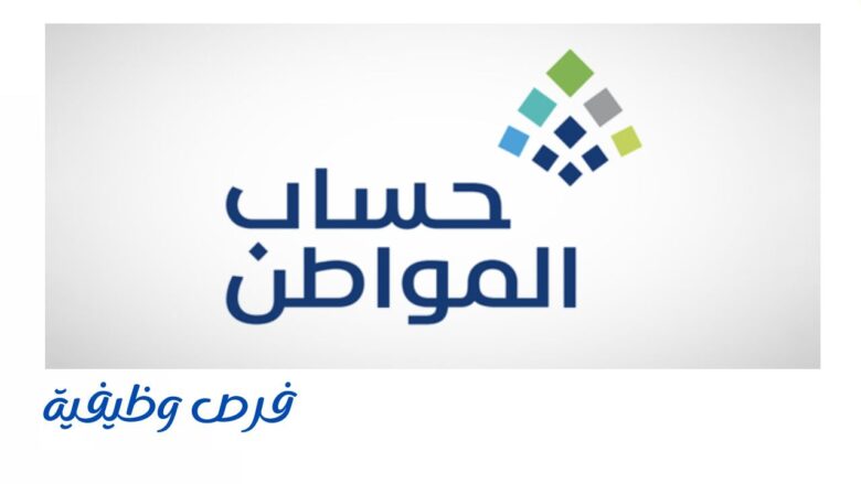 حساب المواطن