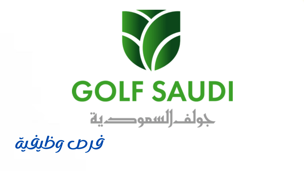 شركة جولف السعودية