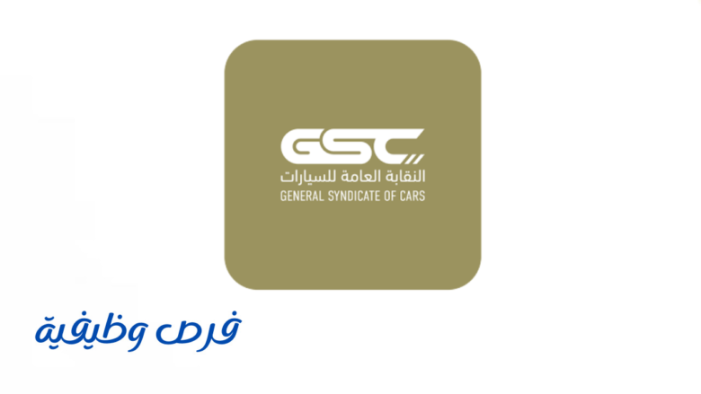 النقابة العامة للسيارات