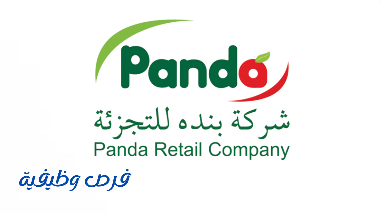 شركة بنده للتجزئة