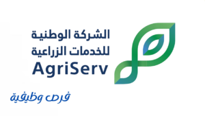 الشركة الوطنية للخدمات الزراعية
