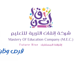 شركة إتقان التربية للتعليم