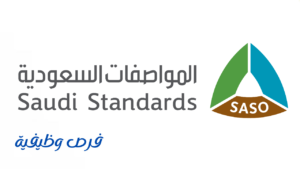 المواصفات السعودية