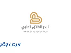 مجمع البدر الفائق الطبي