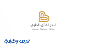 مجمع البدر الفائق الطبي